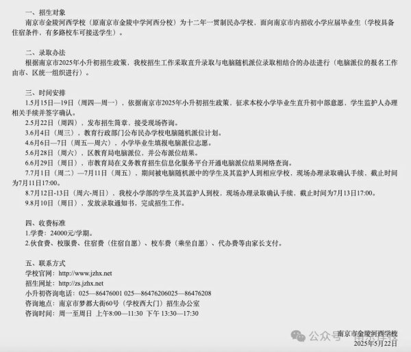 日天金策略 最全南京市中小学招生简章合集！建议收藏！
