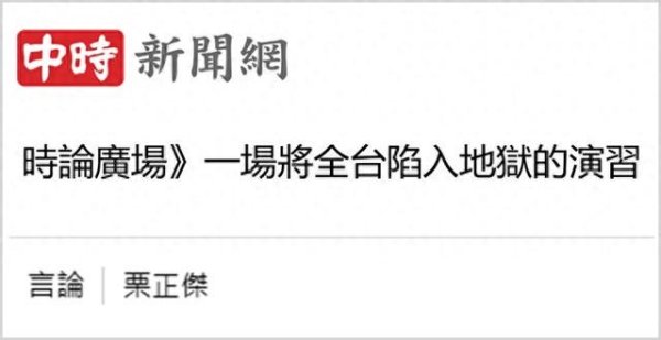 北京科汇配资 日月谭天 | “汉光41号”翻车！岛内更看清台军演习就是“台独”丑剧