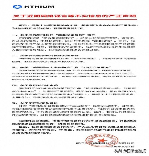 牛股远期策略 海辰储能严正声明折射出了怎样的行业竞争格局？