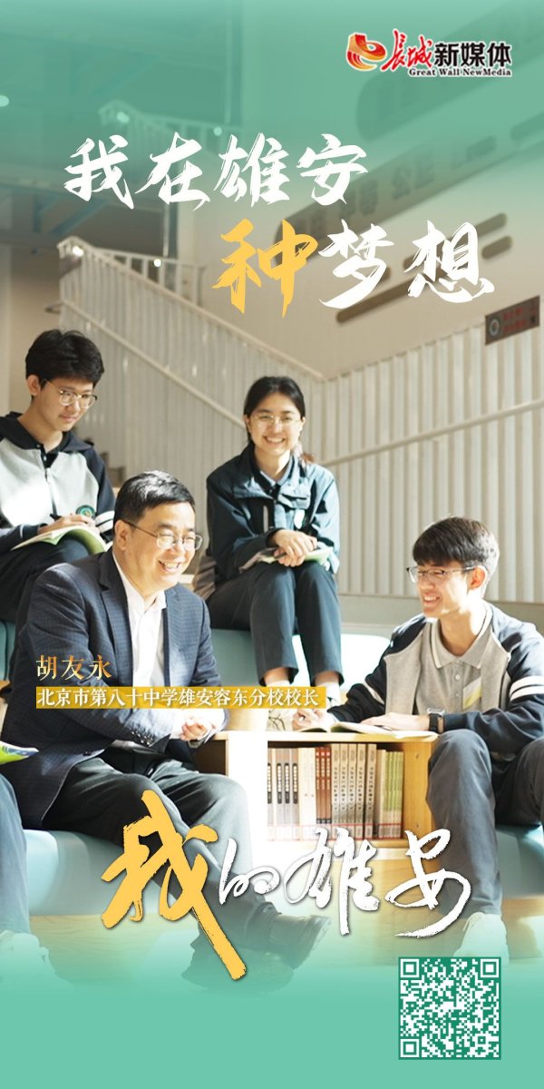 悦来网 我的雄安丨我在雄安“种”梦想